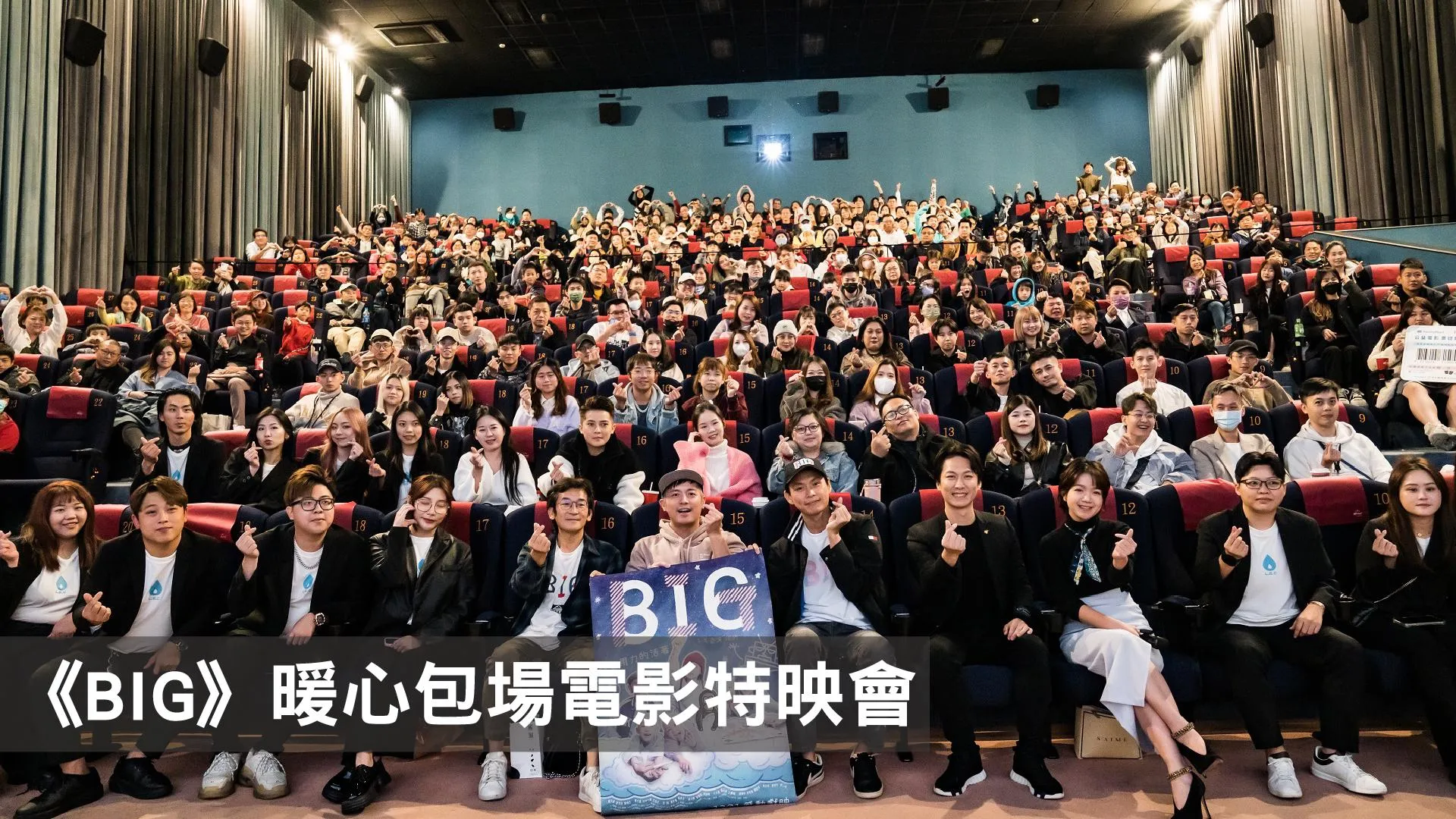 《BIG》特映看哭萬人！生命工程教育學院包場推公益　魏導：為生命創價值｜民視新聞FTV