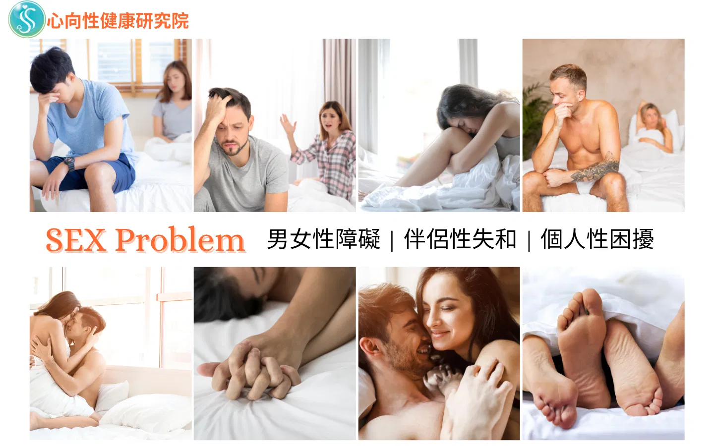 男女常見性困擾與性障礙