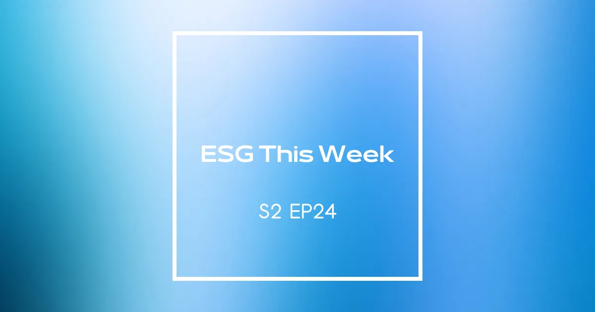 【ESG This Week】S2｜EP24