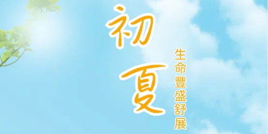 Monthly Meditation Online｜與大師同行「初夏・生命豐盛舒展」
