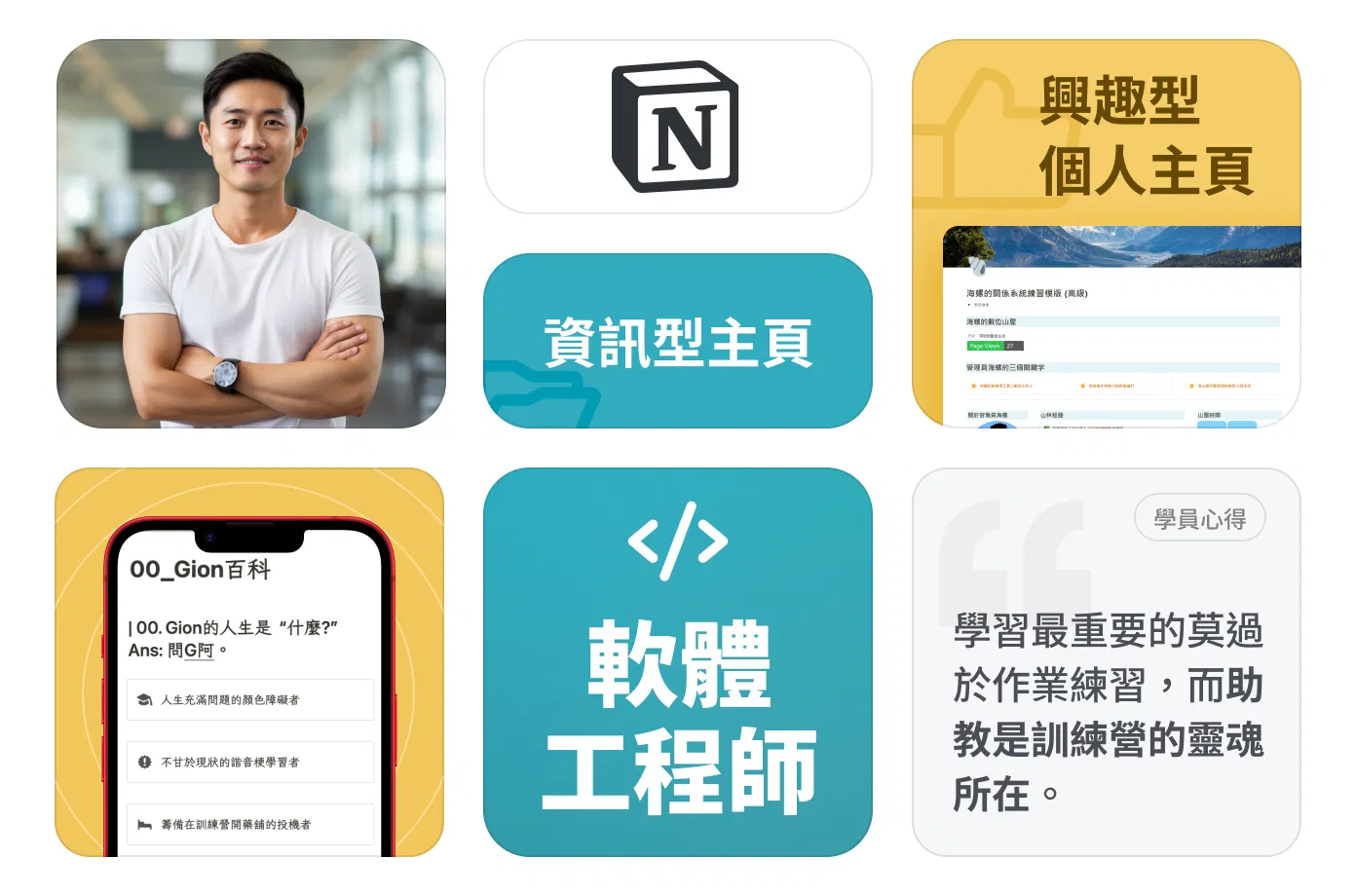 【軟體工程師】怎麼使用 Notion ？