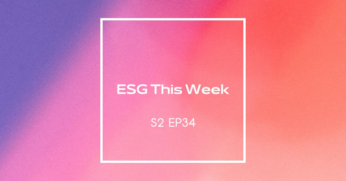 【ESG This Week】S2｜EP34