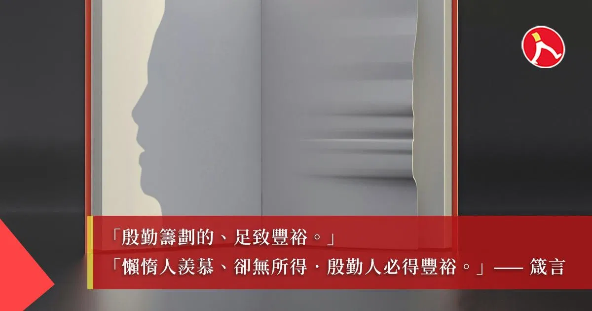 所羅門的職場秘密 ① 「殷勤」不只是努力