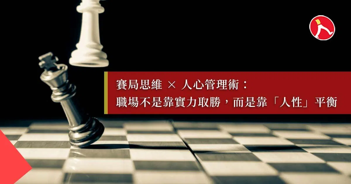 掌握人性,才能贏得職場