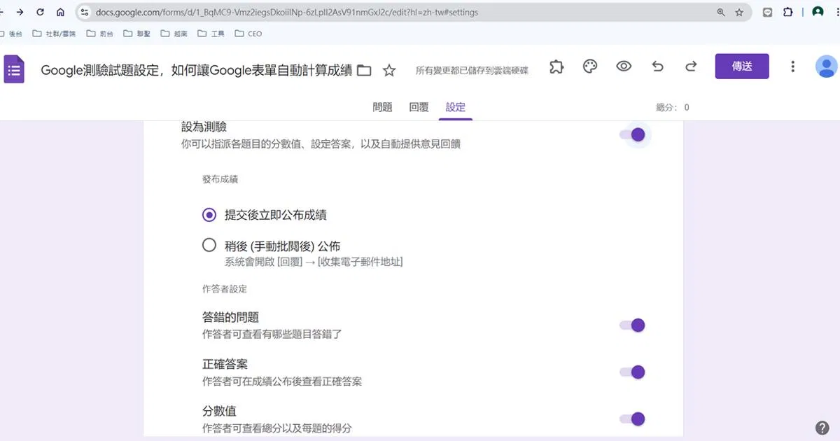 Google測驗試題設定，如何讓Google表單自動計算成績？