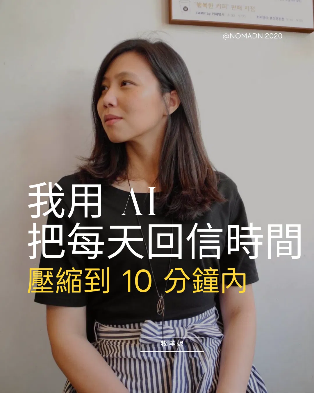 我用 AI把每天回信時間，壓縮到 10 分鐘內（附中英文AI Prompt）