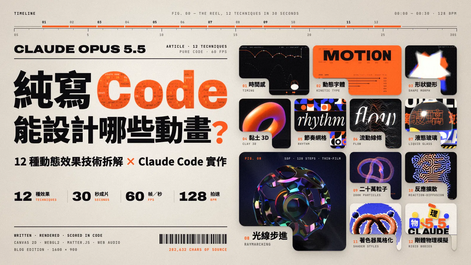 純程式碼動畫怎麼做？用 Claude Code 拆解 12 種動態效果