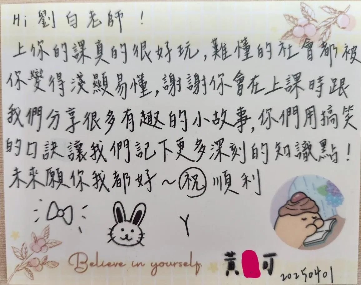 擅用搞笑口訣幫我們記下更多知識點
