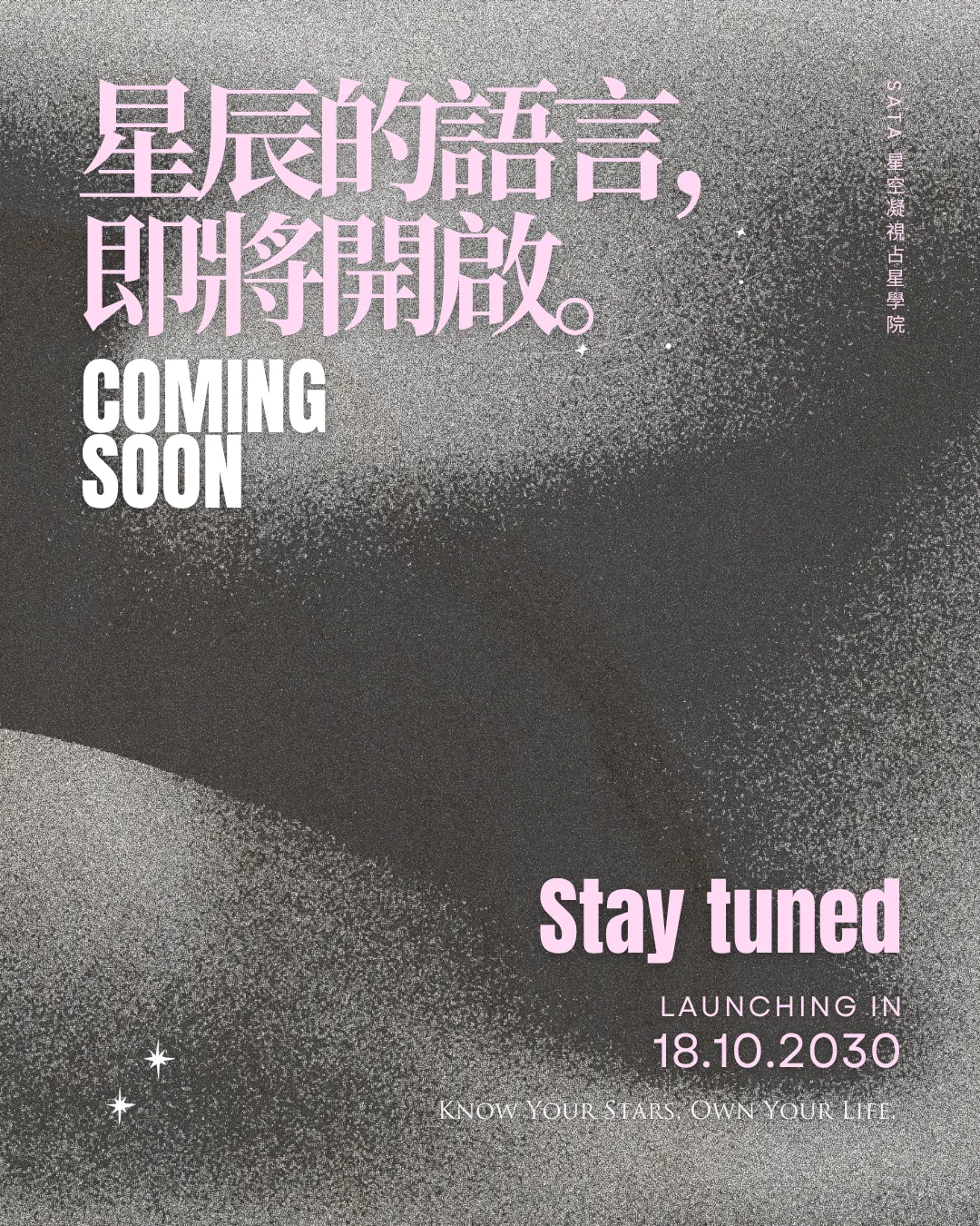 SATA占星學院｜以古典占星為核心的系統化課程，讓你真正學懂星辰的語言