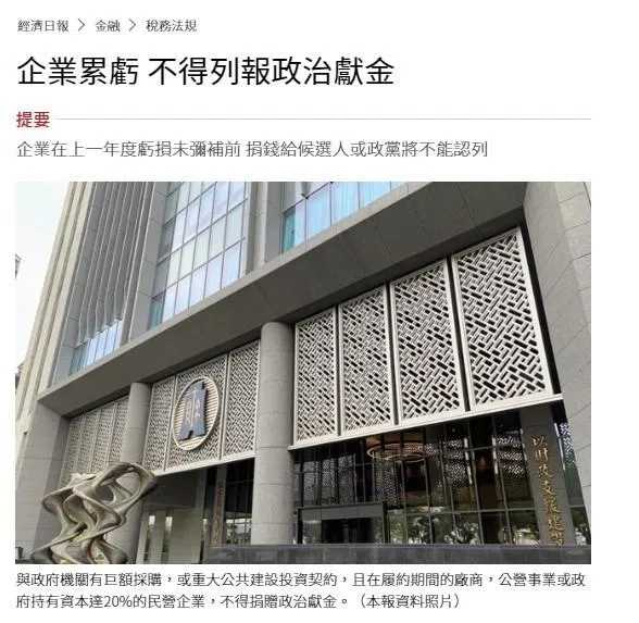 政治獻金捐25萬，國稅局開罰50萬