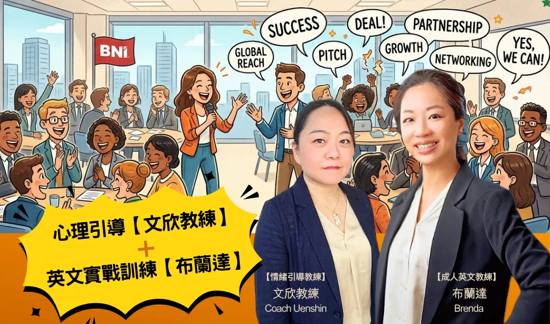 能量管理》商務英文自我突破的工作坊 NT$999