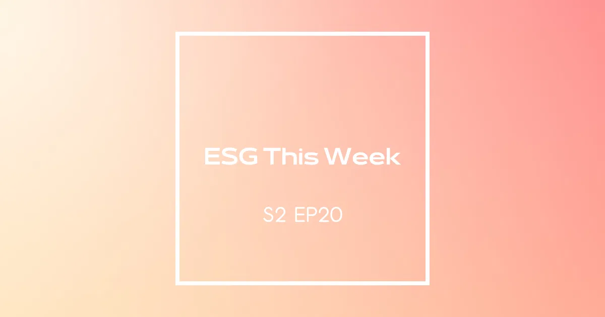 【ESG This Week】S2｜EP20