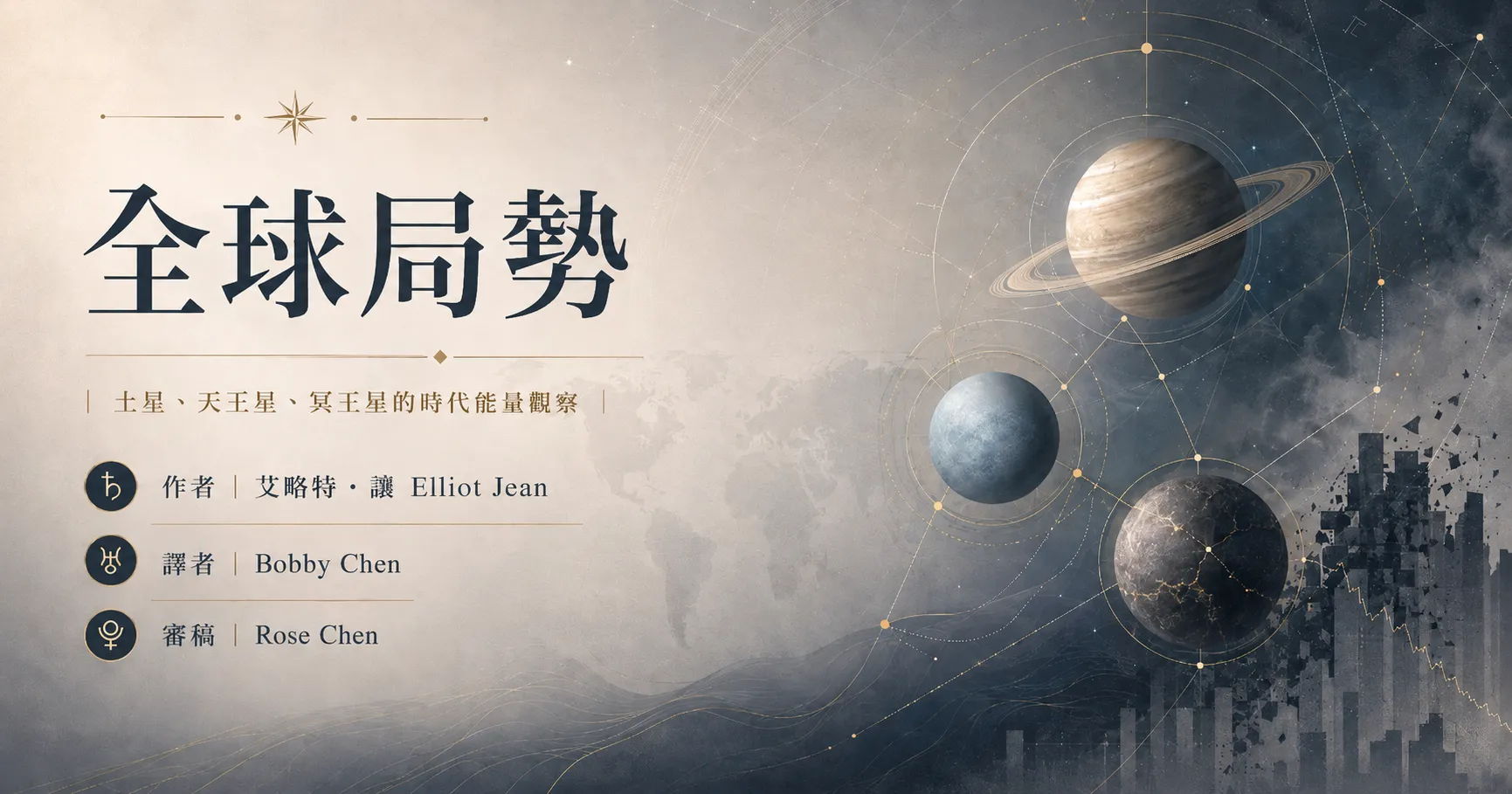 全球局勢