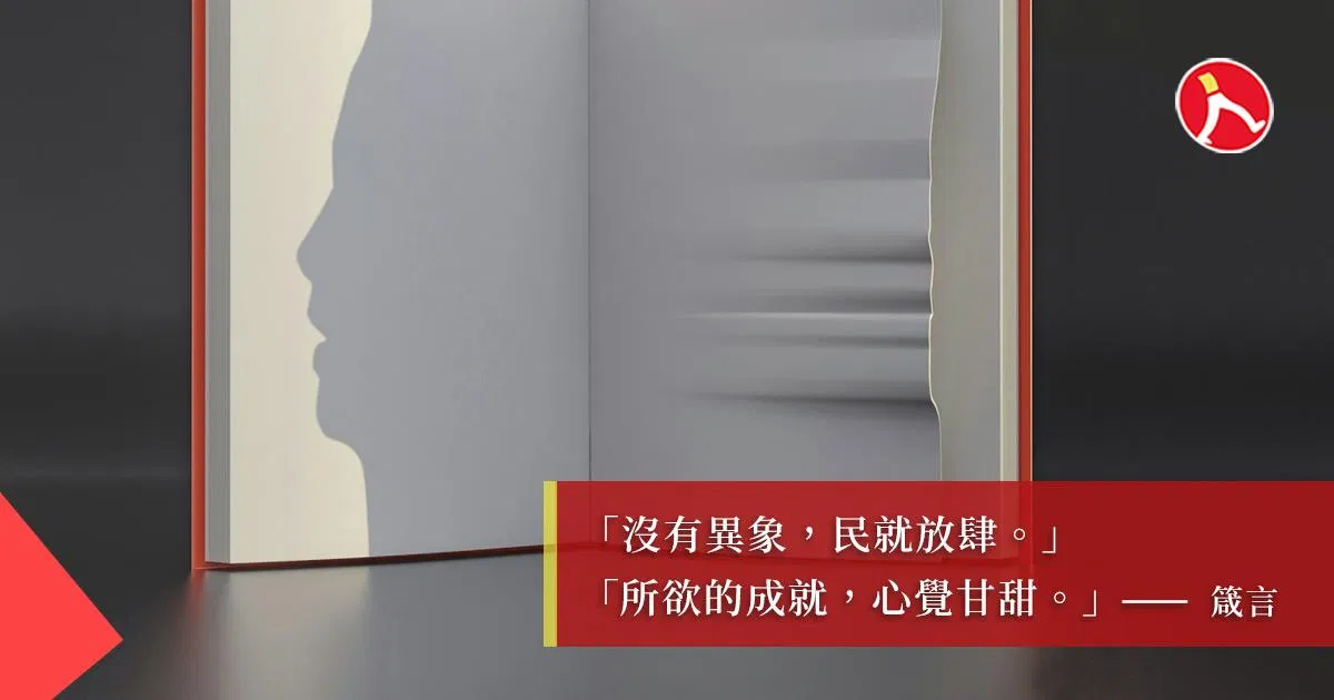 所羅門的職場秘密 ② 擁有永不耗竭的能量