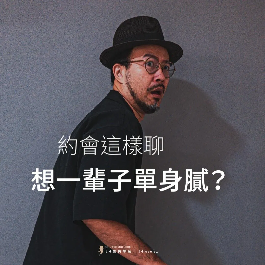 🔔約會該聊什麼？ 【聊這3點】才有可能談戀愛！