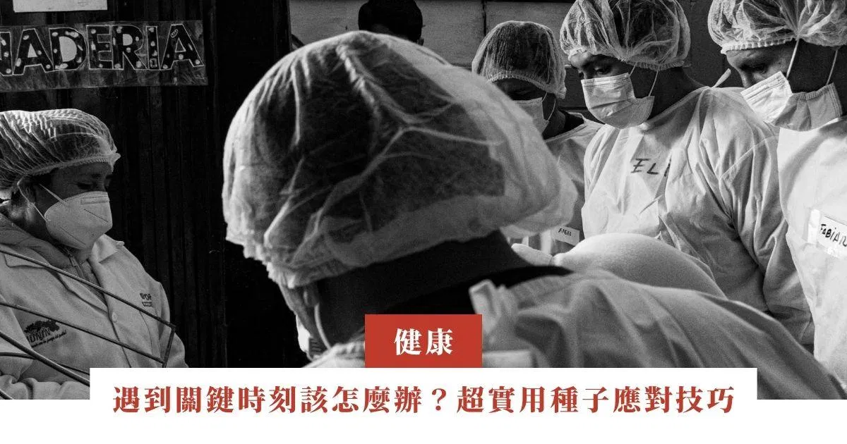 遇到關鍵時刻該怎麼辦？超實用的種子應對技巧，立即學會！