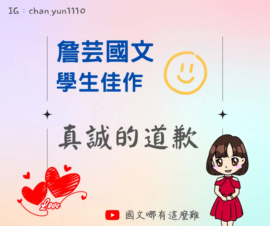 ｛學生佳作｝真誠的道歉-國中