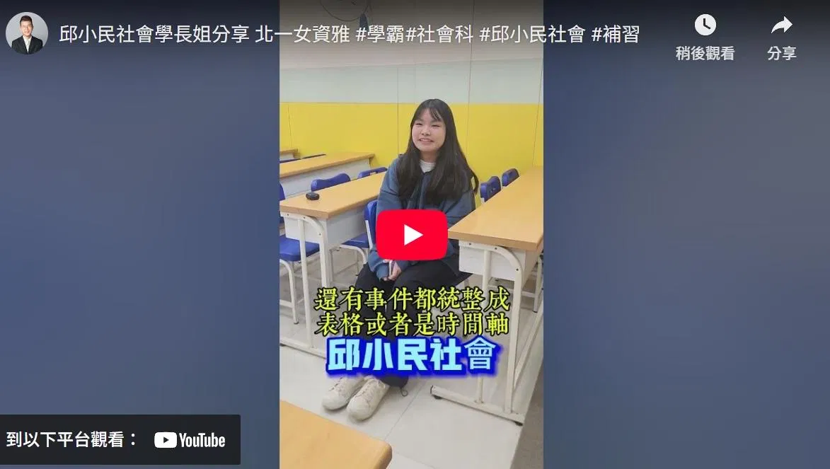老師上課幽默、表格統整歷史事件比較好記