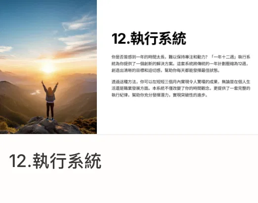 一年十二週計畫｜12.執行系統