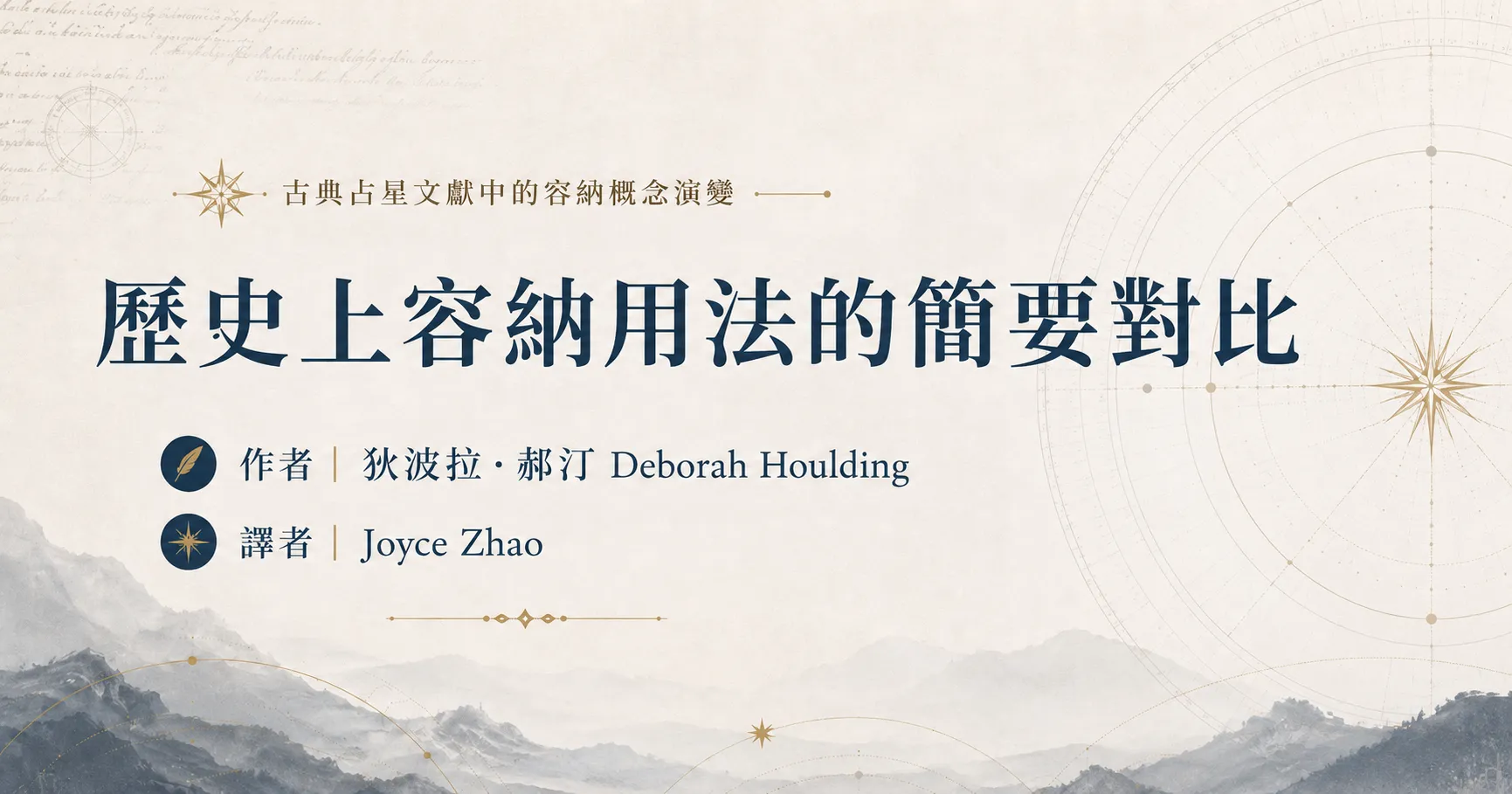 歷史上容納用法的簡要對比
