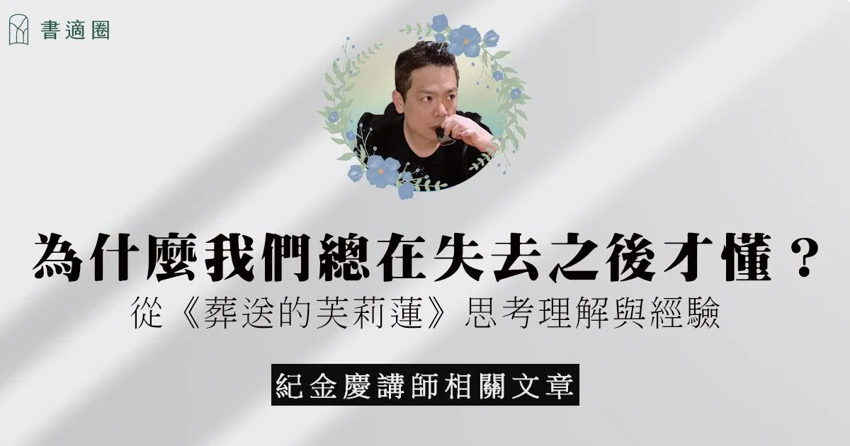 從《葬送的芙莉蓮》思考理解與經驗｜曾經有座繁華城市，在某一天，一切都在瞬息間畫下句點