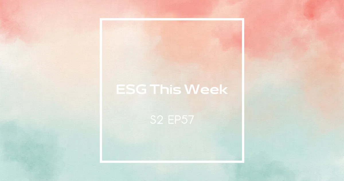 【ESG This Week】S2｜EP57