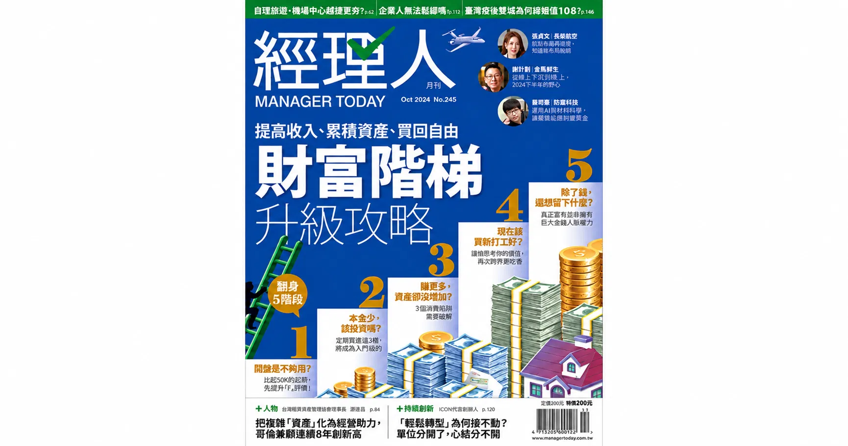 Best100企業講師推薦平台 榮獲《經理人》專題報導！福哥：讓好老師被看見