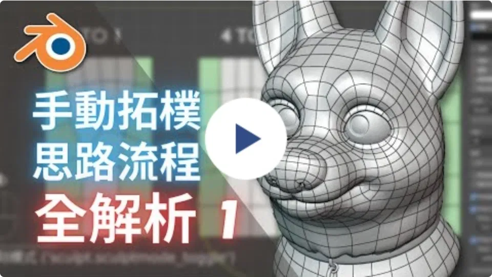 為什麼要拓樸？如何拓樸？