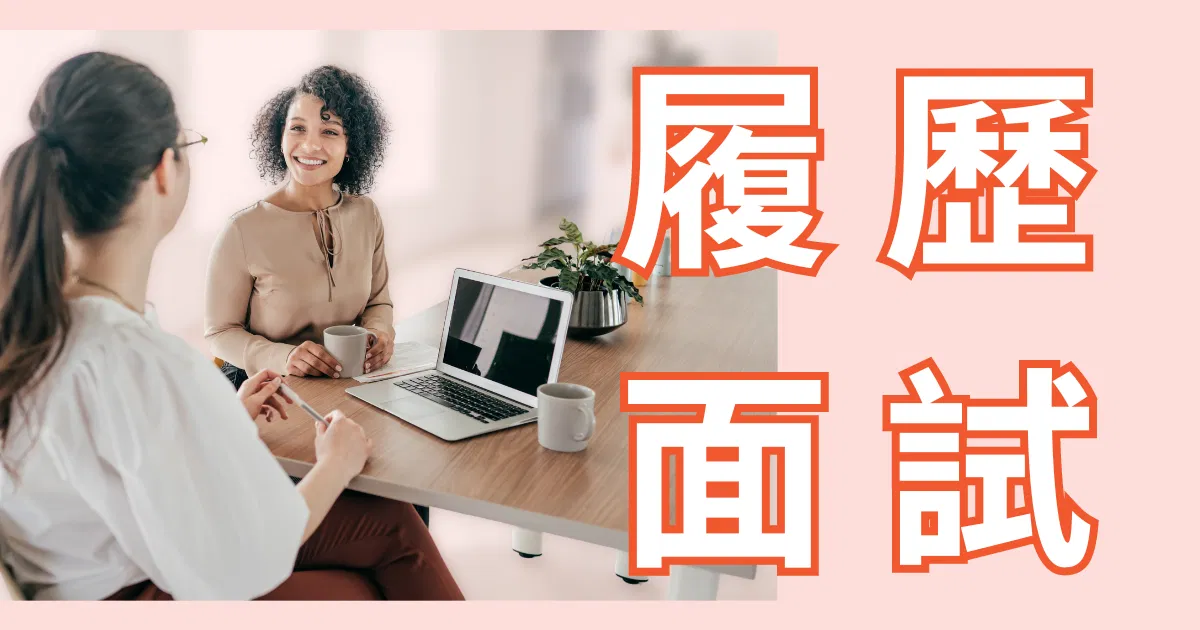 如何利用AI客製履歷與準備面試，輕鬆拿下理想工作？