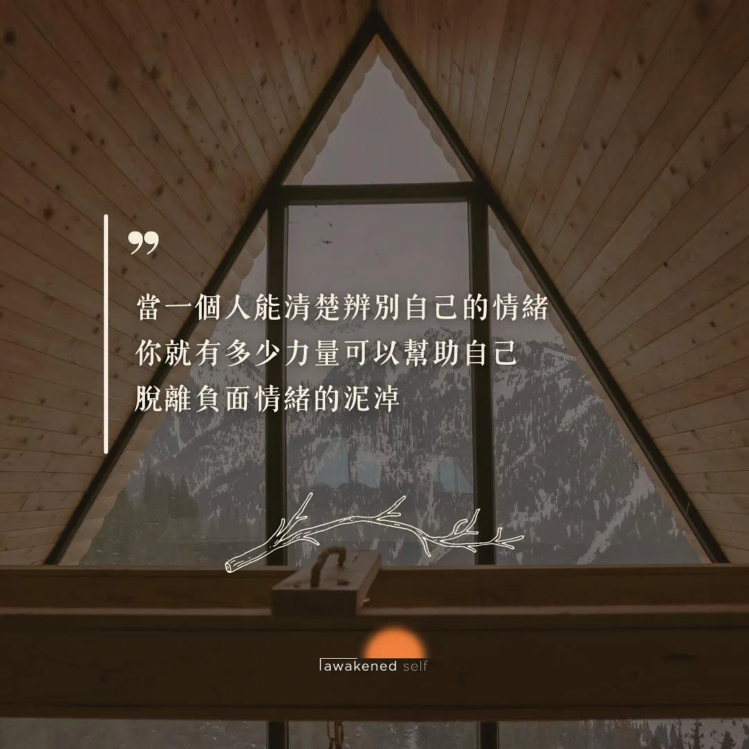  情緒覺察：你今天的心情如何？