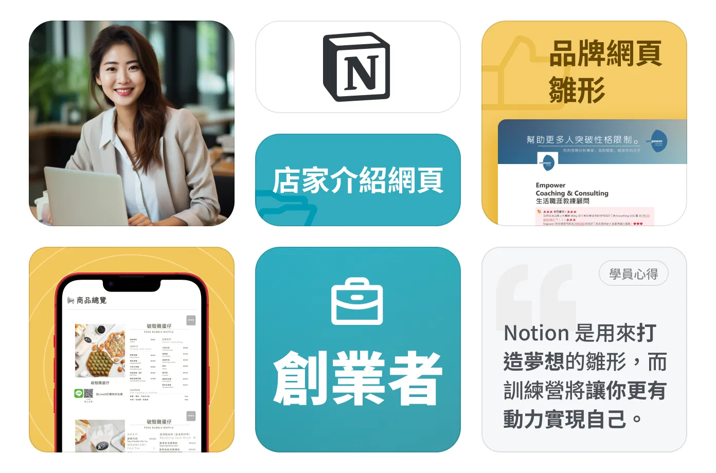 【創業者】怎麼使用 Notion？