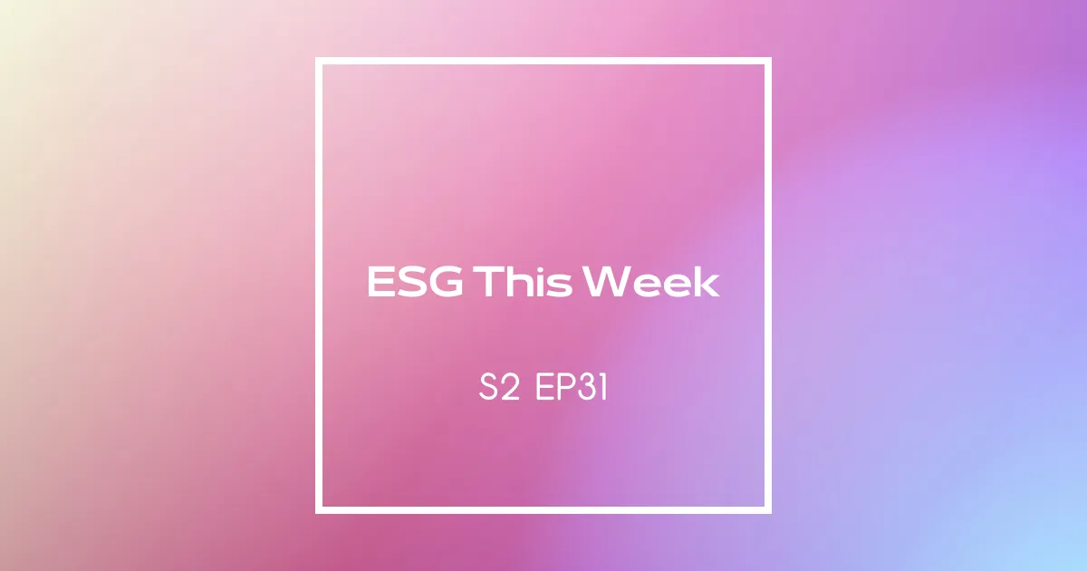 【ESG This Week】S2｜EP31