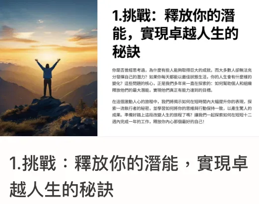 一年十二週計畫｜1.挑戰