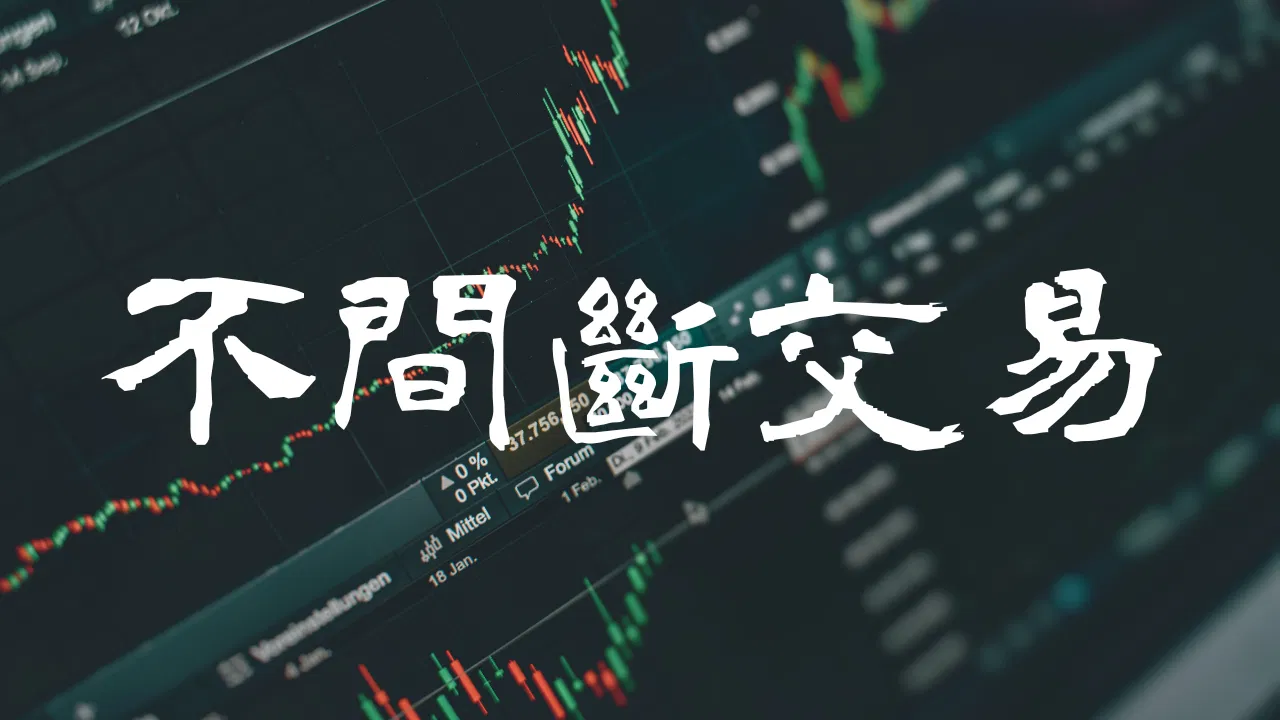 Forexify Algo  24小時不間斷交易指南