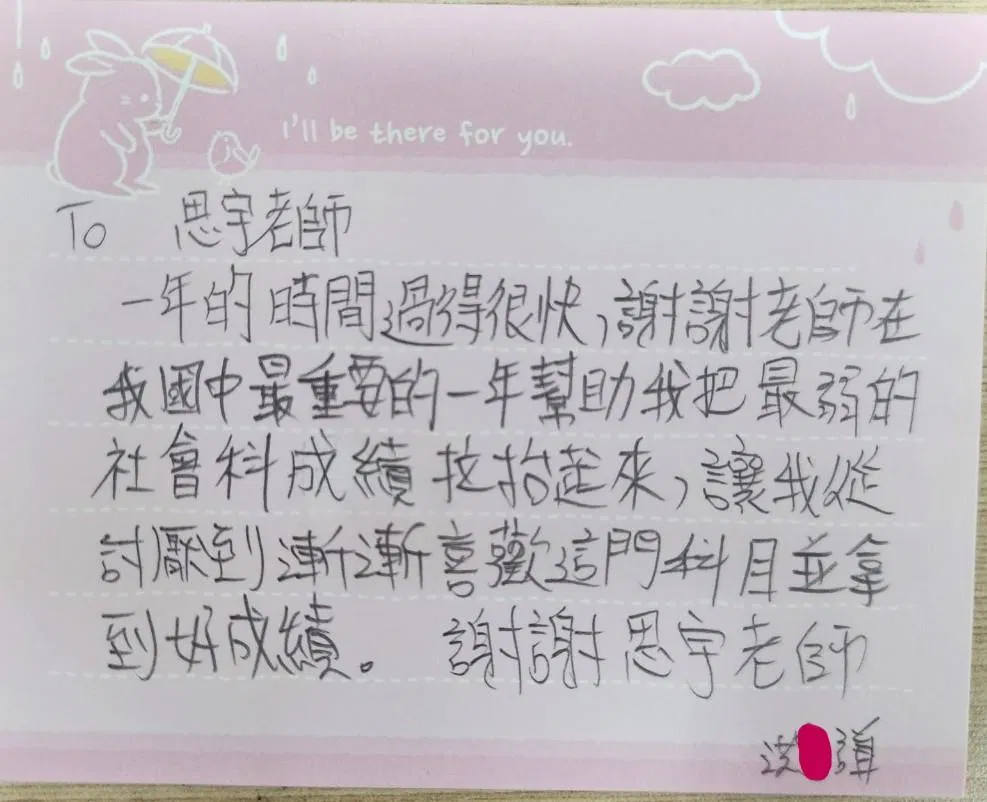 謝謝老師幫我將最弱的社會科成績拉起來
