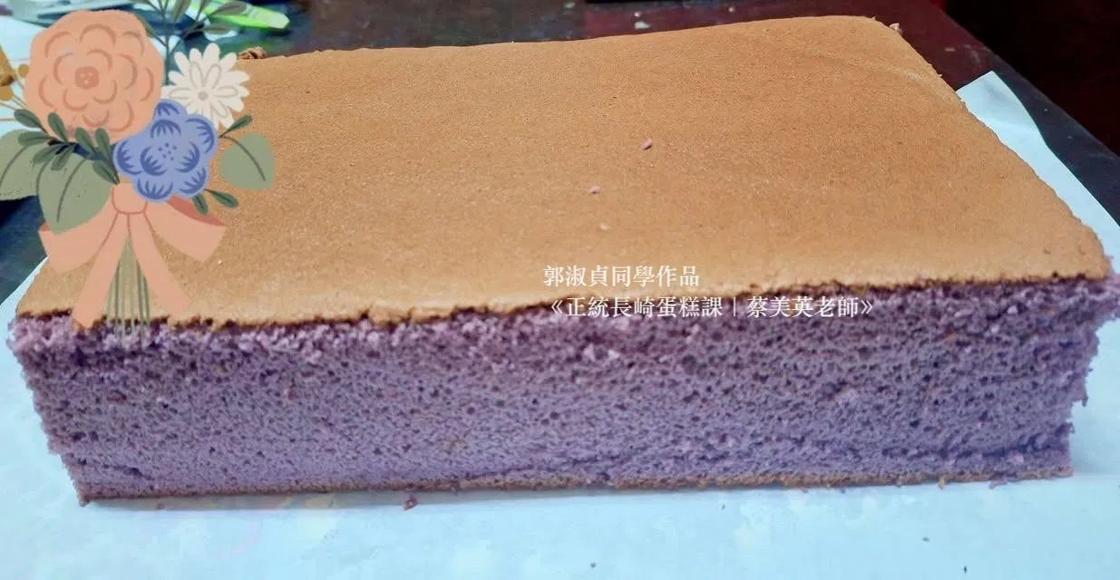 第一次被 蔡美英 老師的長崎紫玫瑰蛋糕驚豔到🤩 成為我最想學的目標，今天終於成功做出這長崎紫玫瑰蛋糕，非常開心🥰
