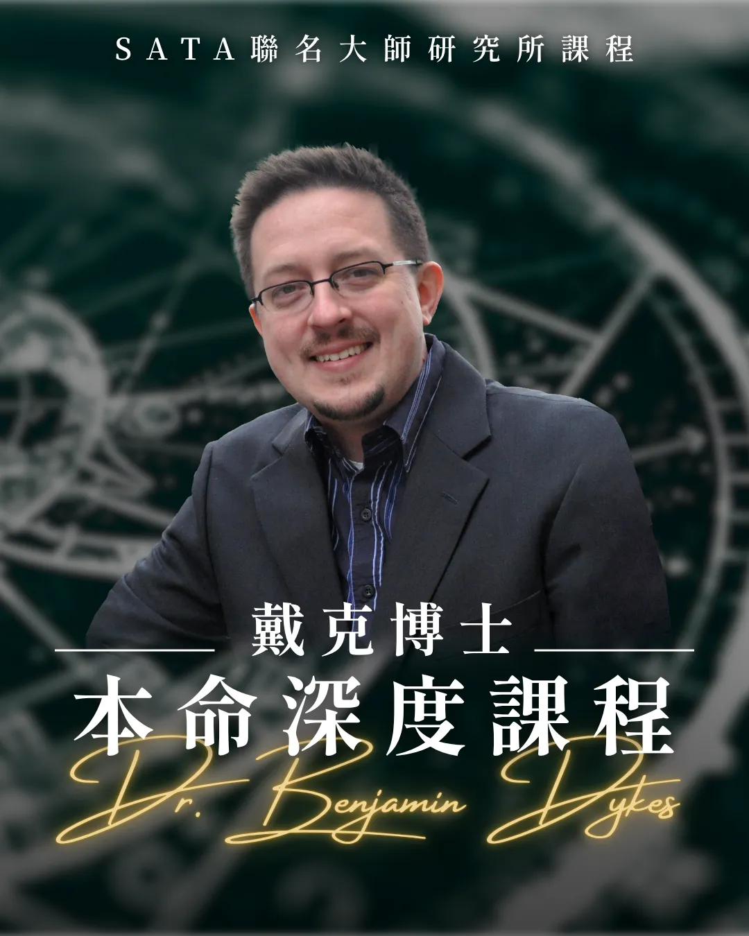 占星學習路上想更進一步提升？他絕對可以帶你進入更深層次的占星世界！