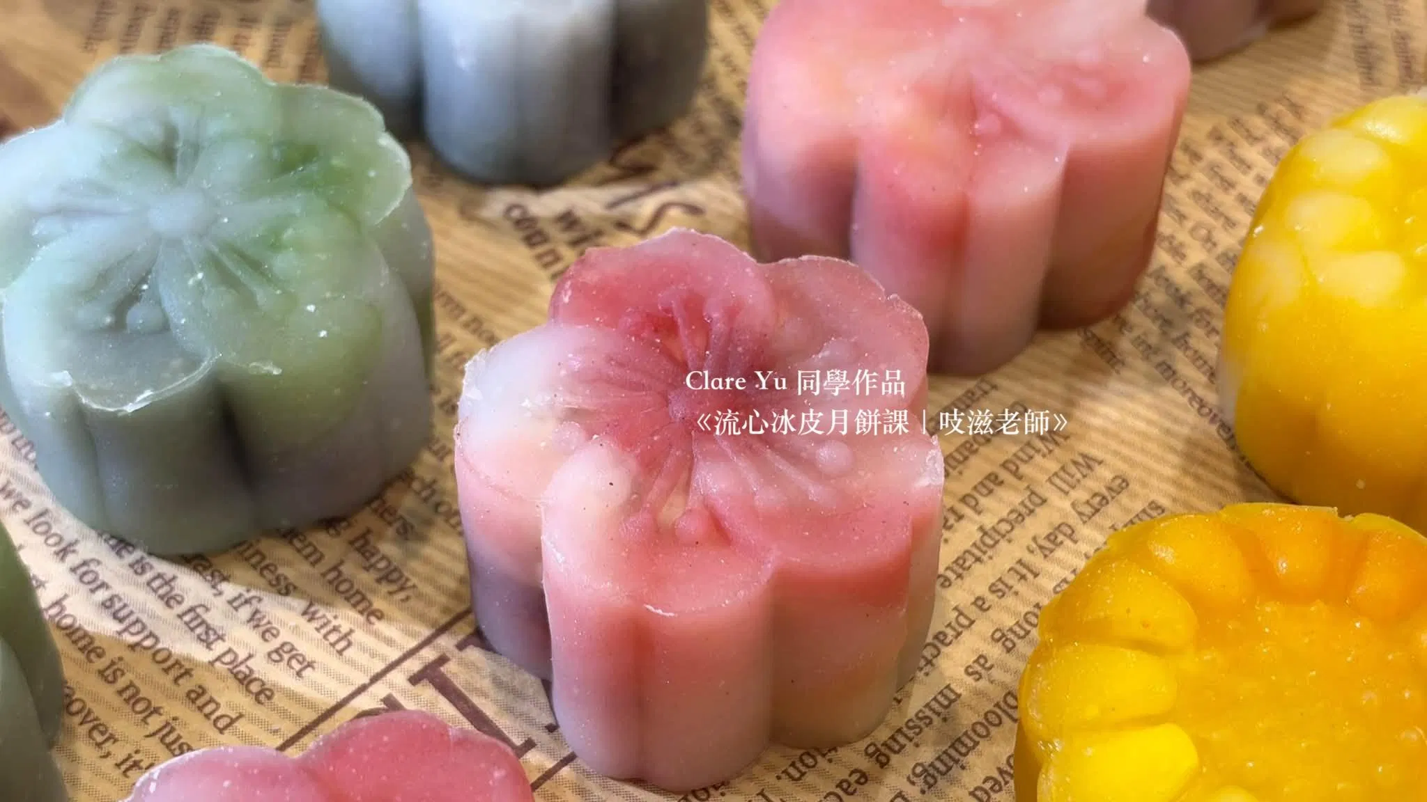 完成晶瑩剔透、美得像藝術品一樣的冰皮月餅～