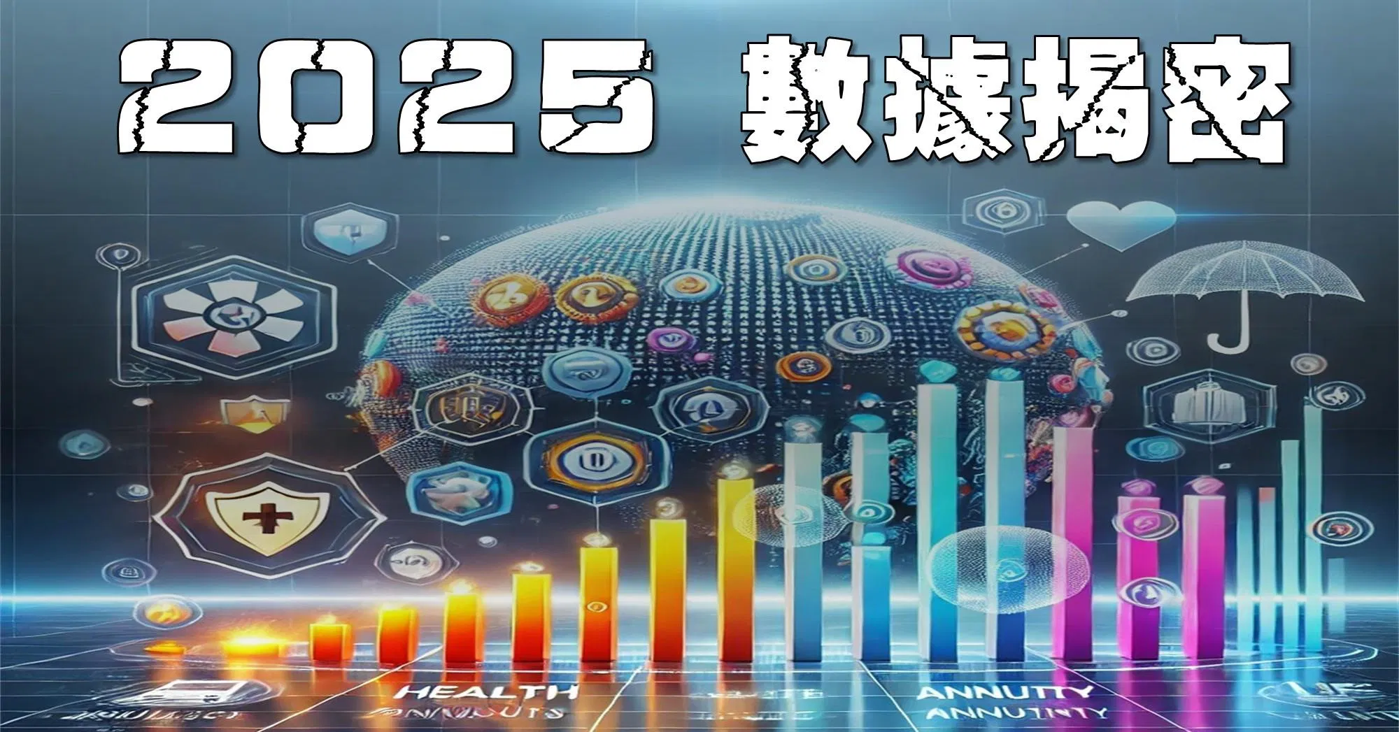 保險給付破兆！與台灣總預算相當！