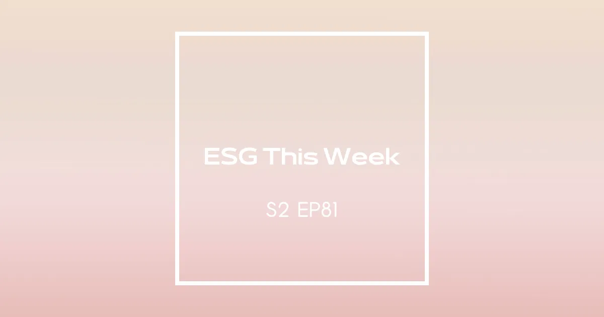 【ESG This Week】S2 | EP81