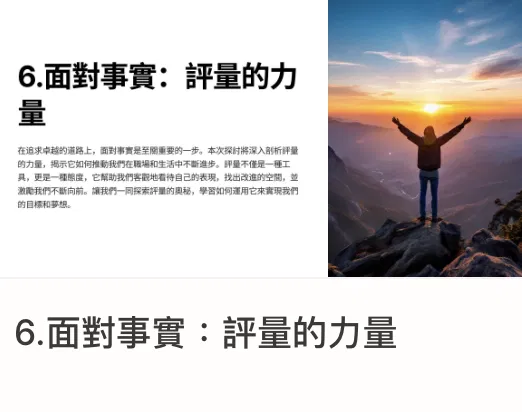 一年十二週計畫｜6.面對事實