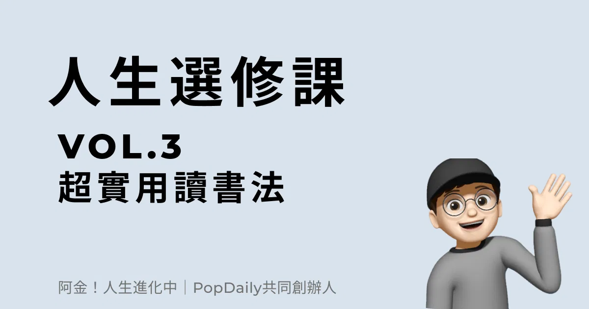超實用讀書法
