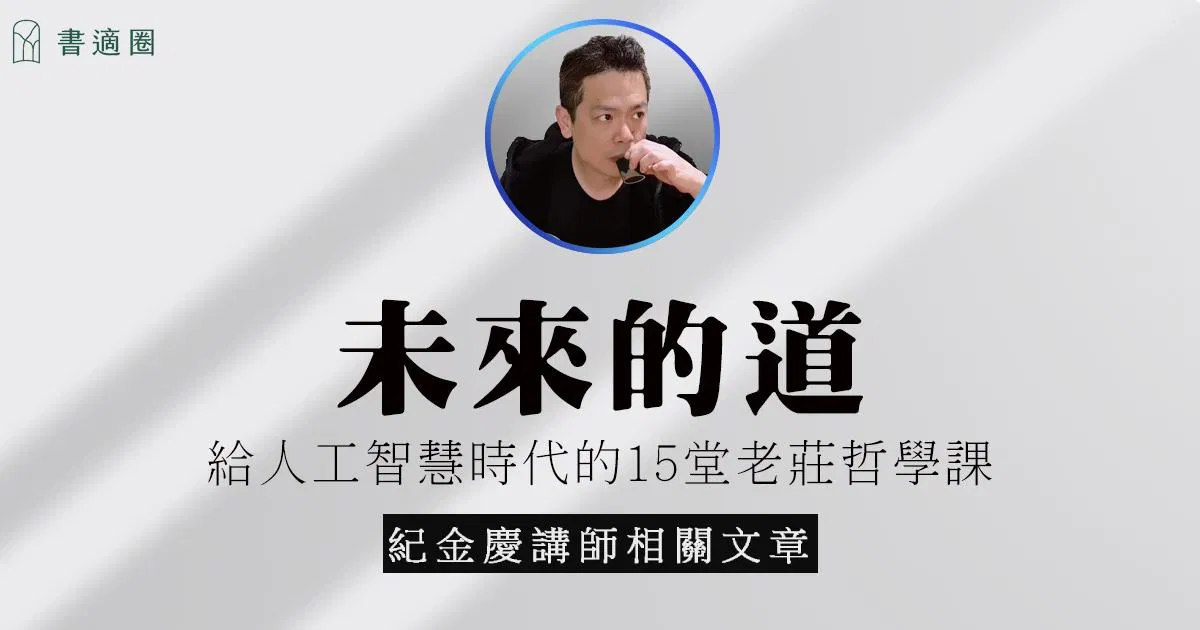 未來的道｜手指一滑即是萬里煙雲的高躁時代