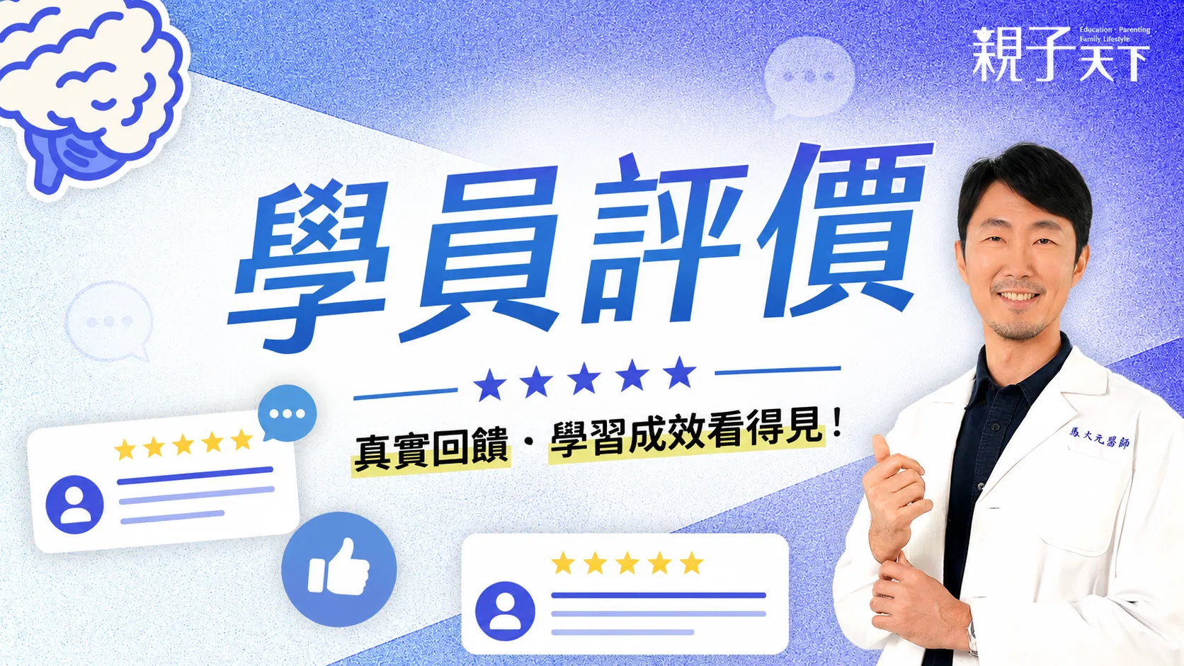 馬大元醫師全方位學習攻略課程評價如何?值得買嗎?學員真實心得回饋