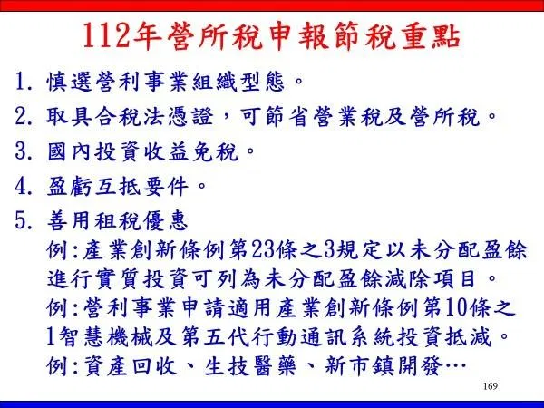 中小企業有三項新的租稅優惠可以適用