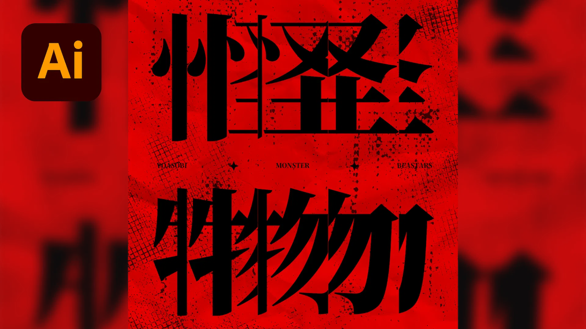 如何設計🪒刀割玻璃文字風格