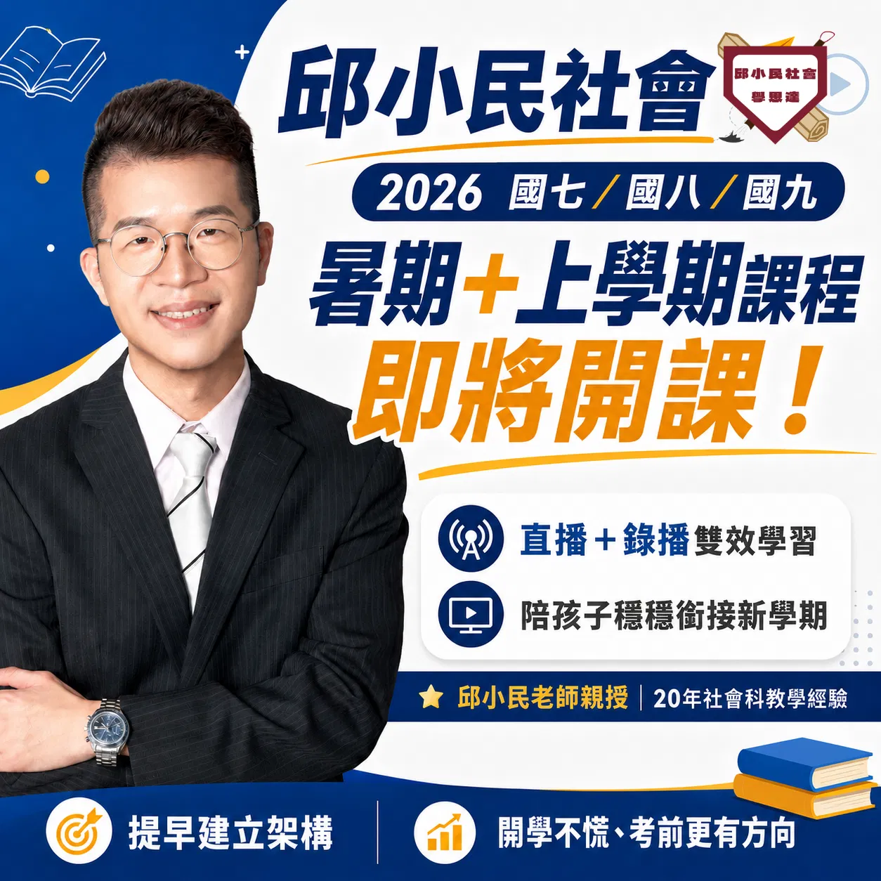 📣 2026國七／國八／國九 暑期＋上學期課即將開課！