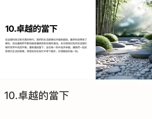 一年十二週計畫｜10卓越的當下