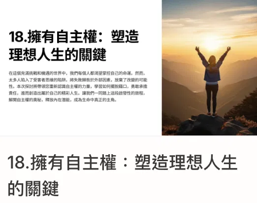 一年十二週計畫｜18.擁有自主權