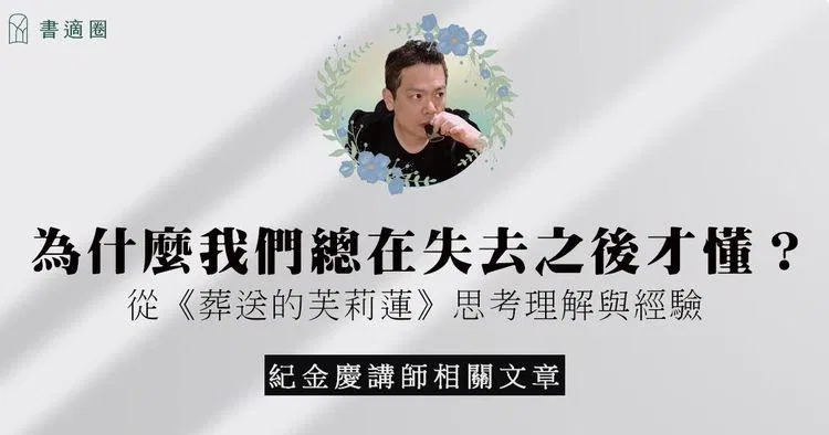 從《葬送的芙莉蓮》思考理解與經驗｜故事的一開始，冒險已經結束了。